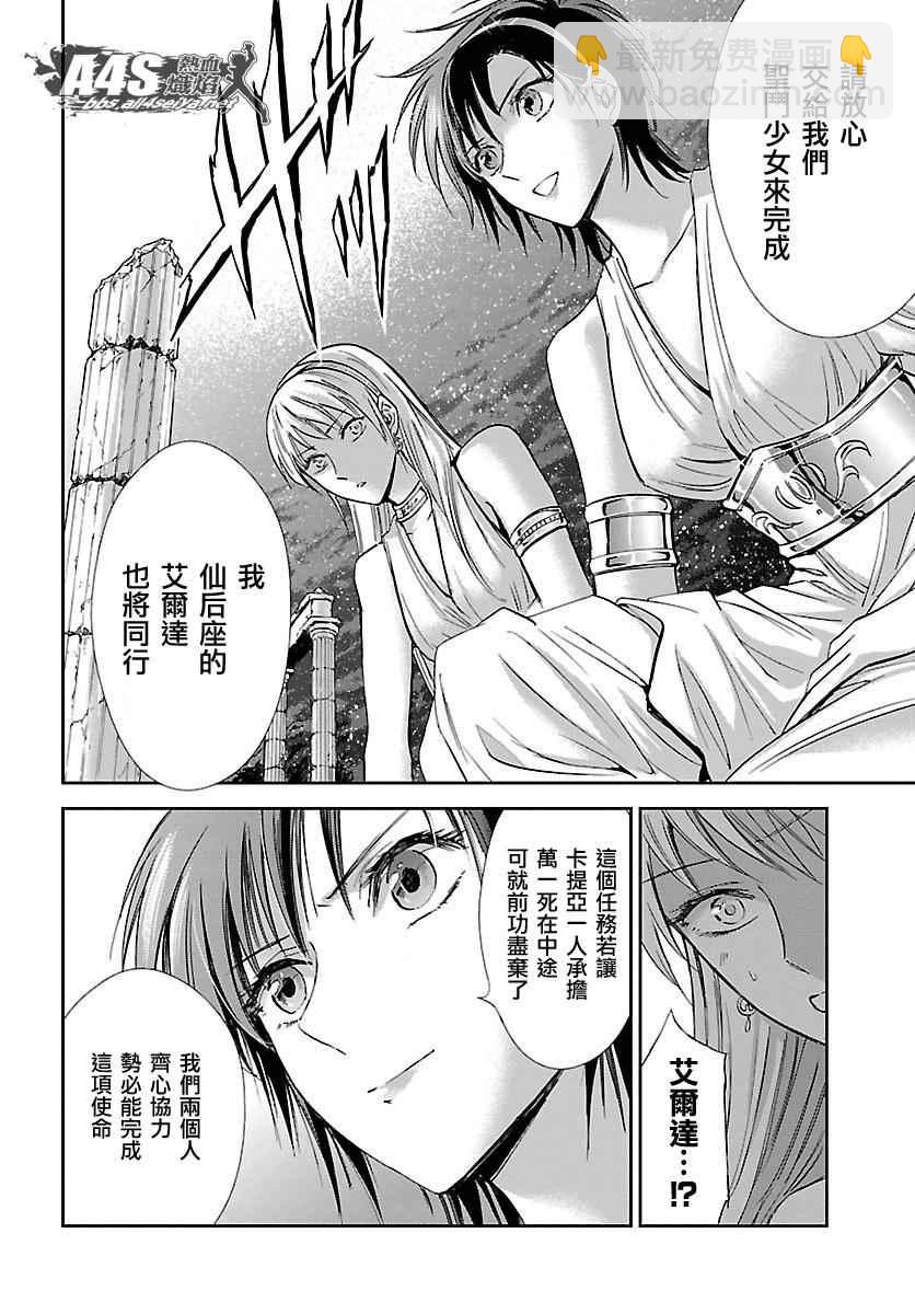 《圣斗士星矢 圣斗少女翔》第33话 在星光降临的山丘上 第21页