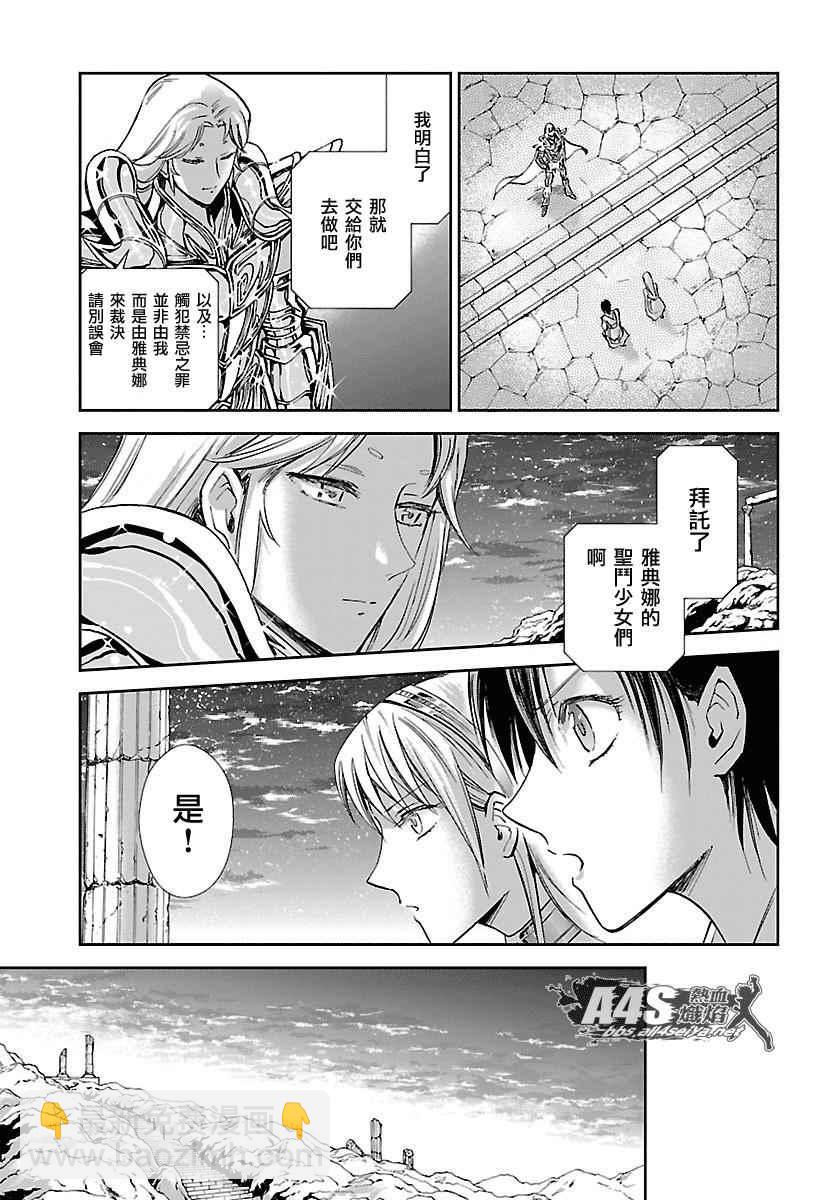 《圣斗士星矢 圣斗少女翔》第33话 在星光降临的山丘上 第22页