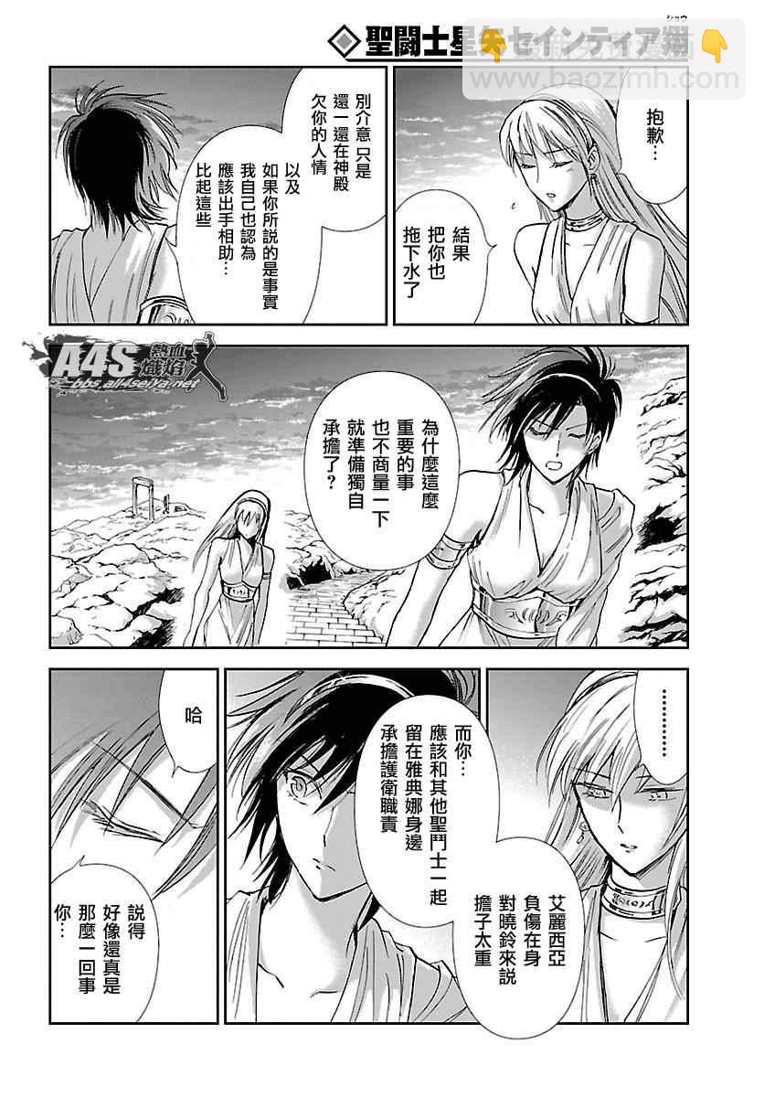 《圣斗士星矢 圣斗少女翔》第33话 在星光降临的山丘上 第23页