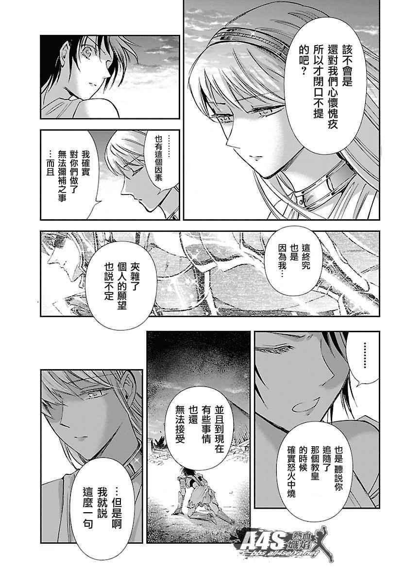 《圣斗士星矢 圣斗少女翔》第33话 在星光降临的山丘上 第24页