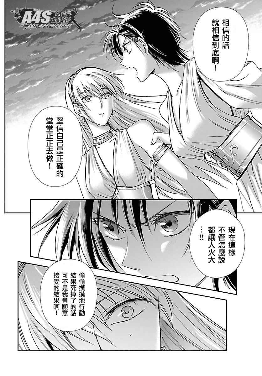 《圣斗士星矢 圣斗少女翔》第33话 在星光降临的山丘上 第25页