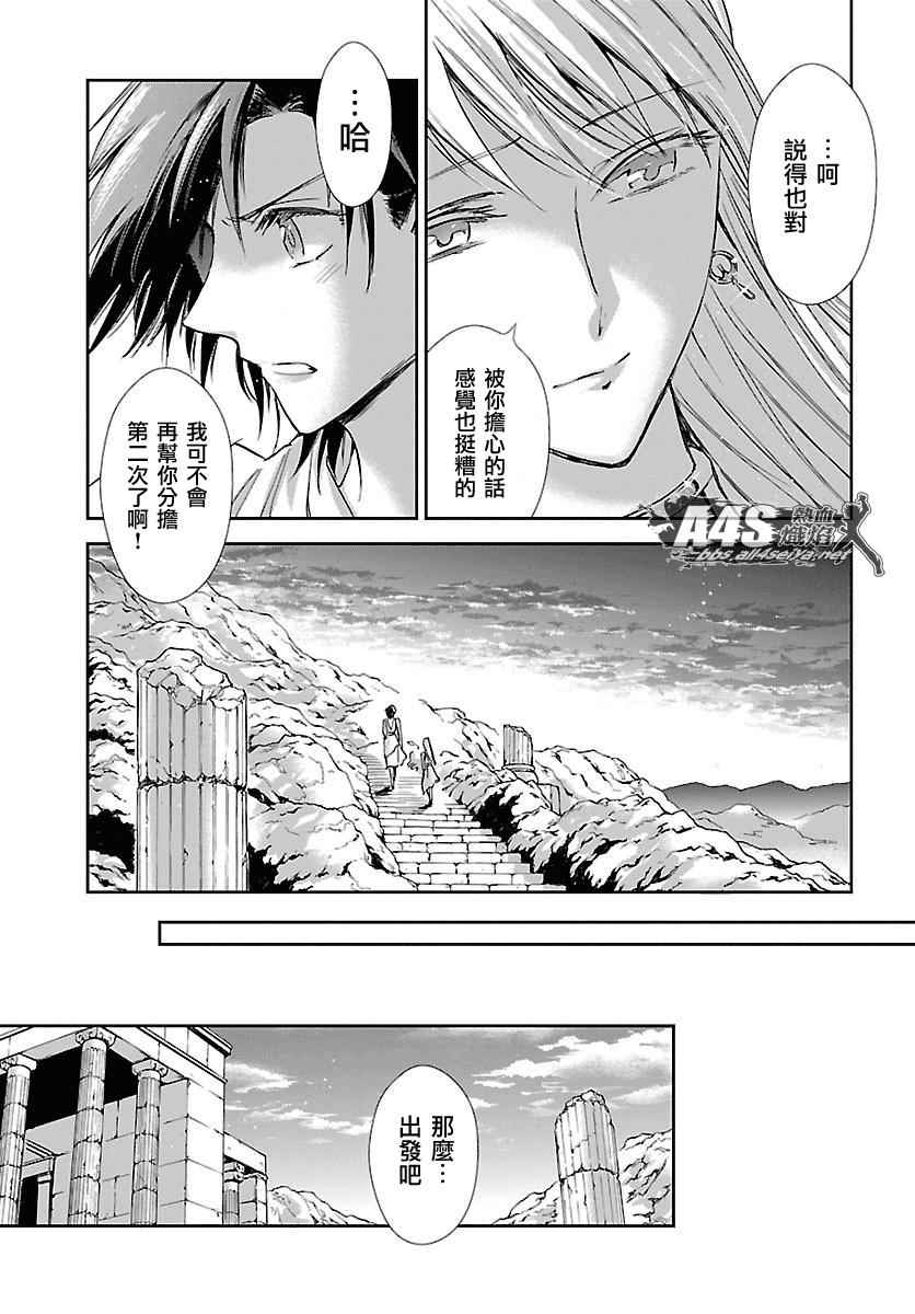 《圣斗士星矢 圣斗少女翔》第33话 在星光降临的山丘上 第26页