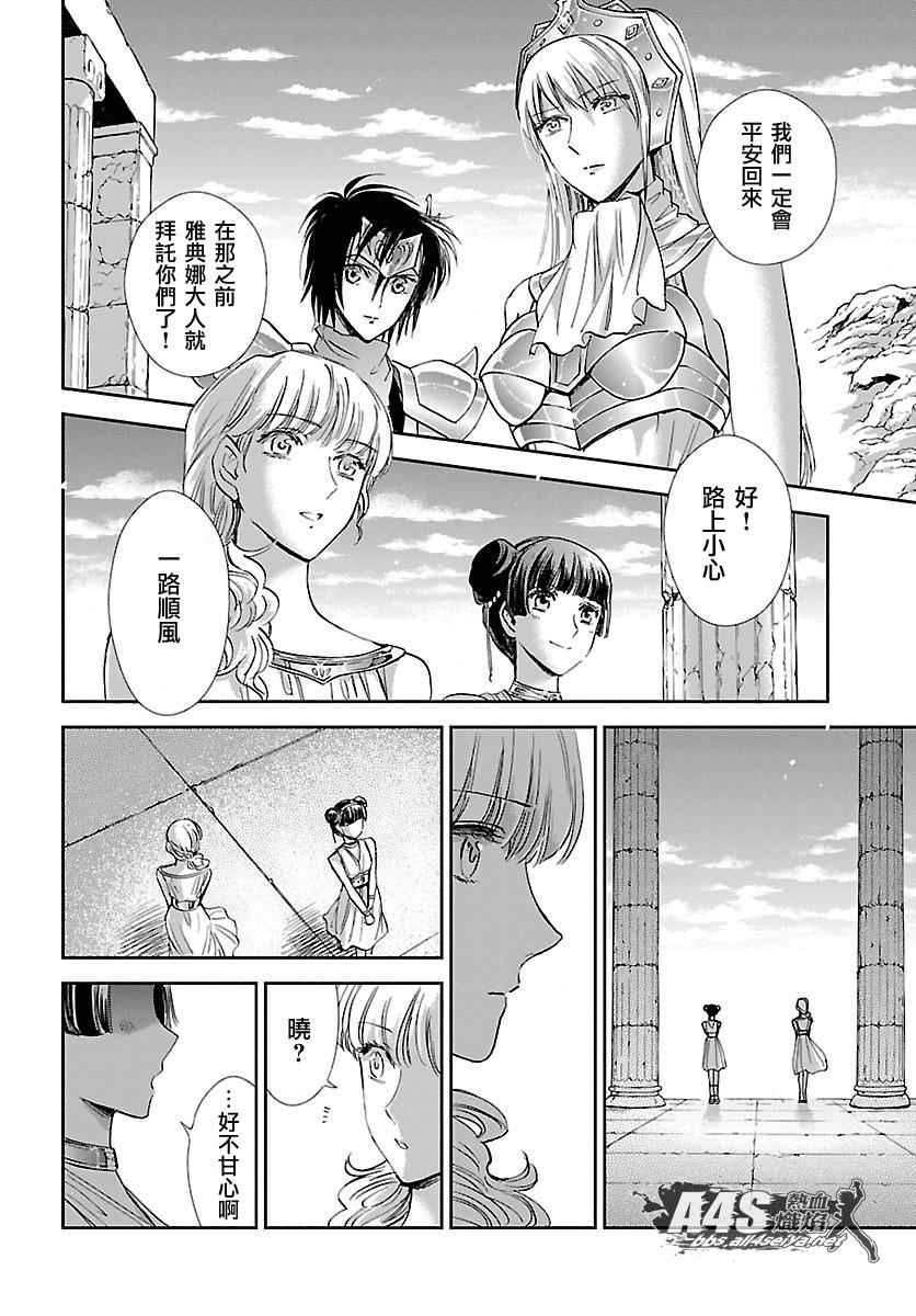 《圣斗士星矢 圣斗少女翔》第33话 在星光降临的山丘上 第27页