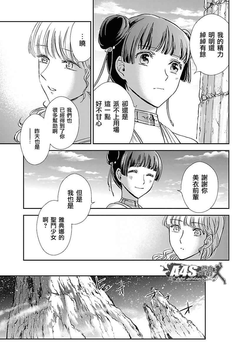 《圣斗士星矢 圣斗少女翔》第33话 在星光降临的山丘上 第28页