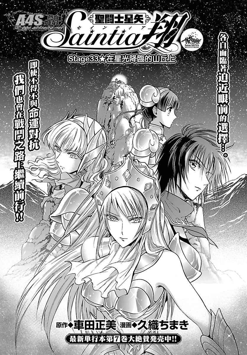 《圣斗士星矢 圣斗少女翔》第33话 在星光降临的山丘上 第2页