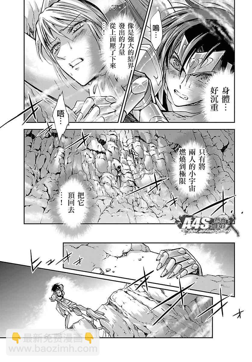 《圣斗士星矢 圣斗少女翔》第33话 在星光降临的山丘上 第30页
