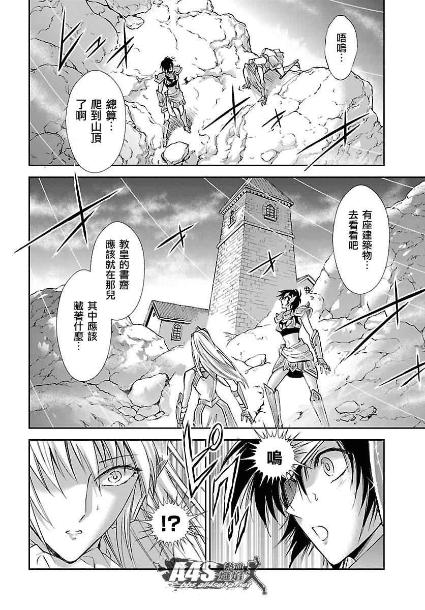 《圣斗士星矢 圣斗少女翔》第33话 在星光降临的山丘上 第31页