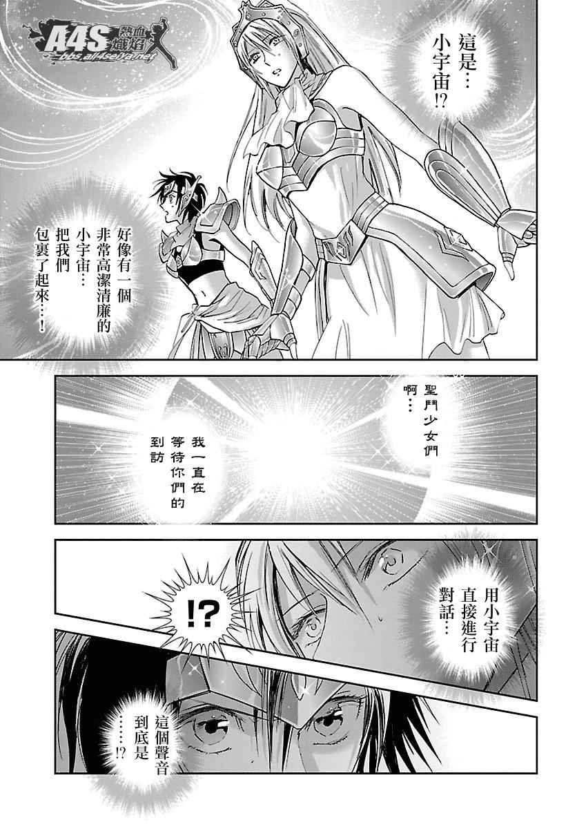 《圣斗士星矢 圣斗少女翔》第33话 在星光降临的山丘上 第32页
