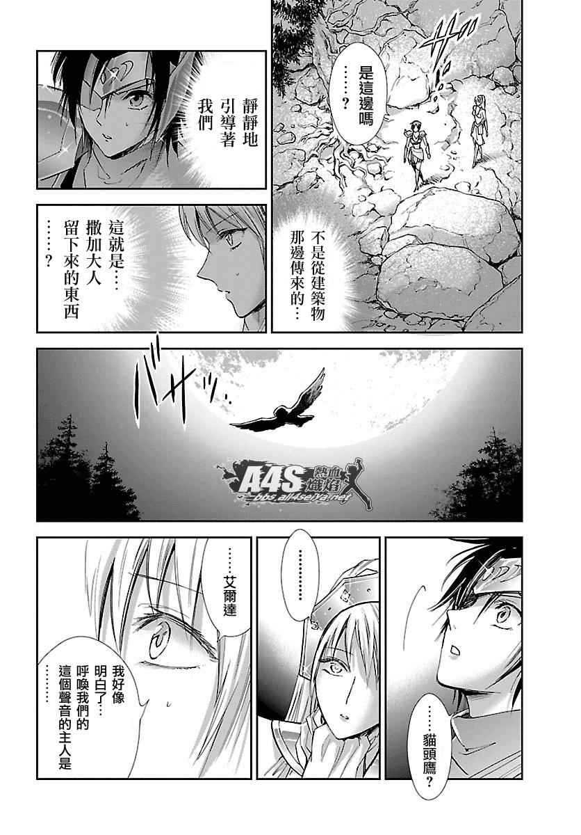 《圣斗士星矢 圣斗少女翔》第33话 在星光降临的山丘上 第33页