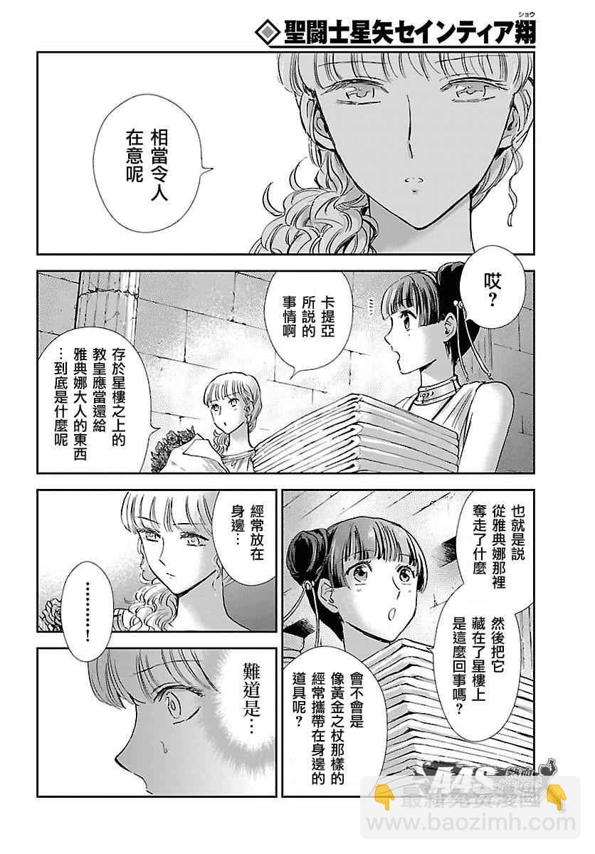 《圣斗士星矢 圣斗少女翔》第33话 在星光降临的山丘上 第35页