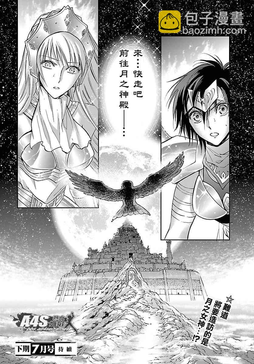 《圣斗士星矢 圣斗少女翔》第33话 在星光降临的山丘上 第38页