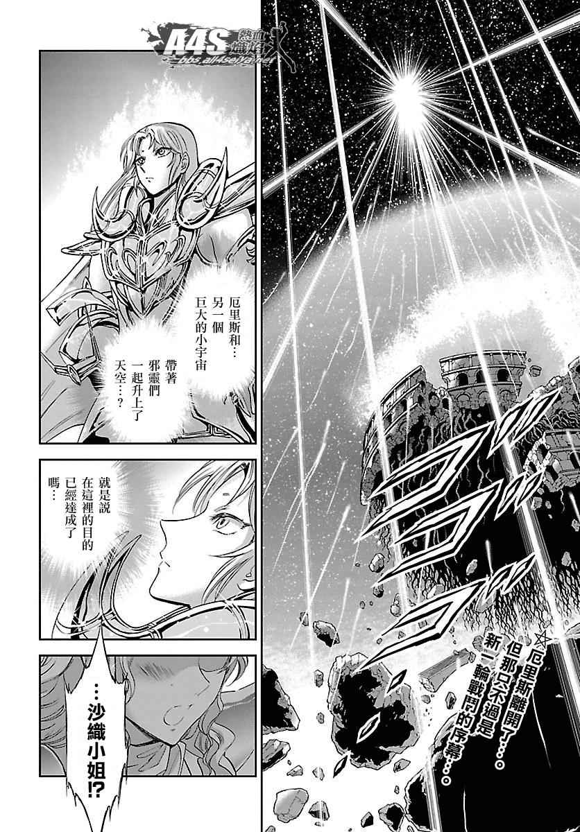 《圣斗士星矢 圣斗少女翔》第33话 在星光降临的山丘上 第3页