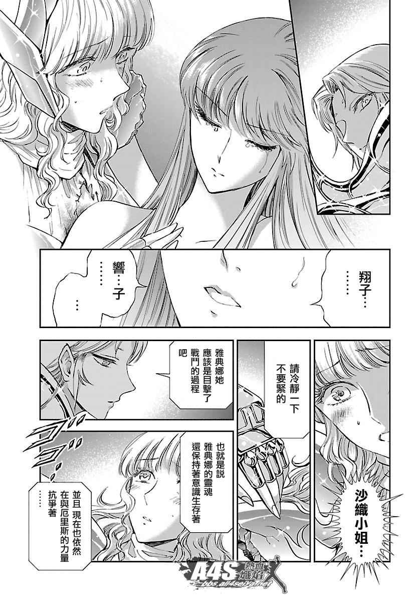《圣斗士星矢 圣斗少女翔》第33话 在星光降临的山丘上 第4页