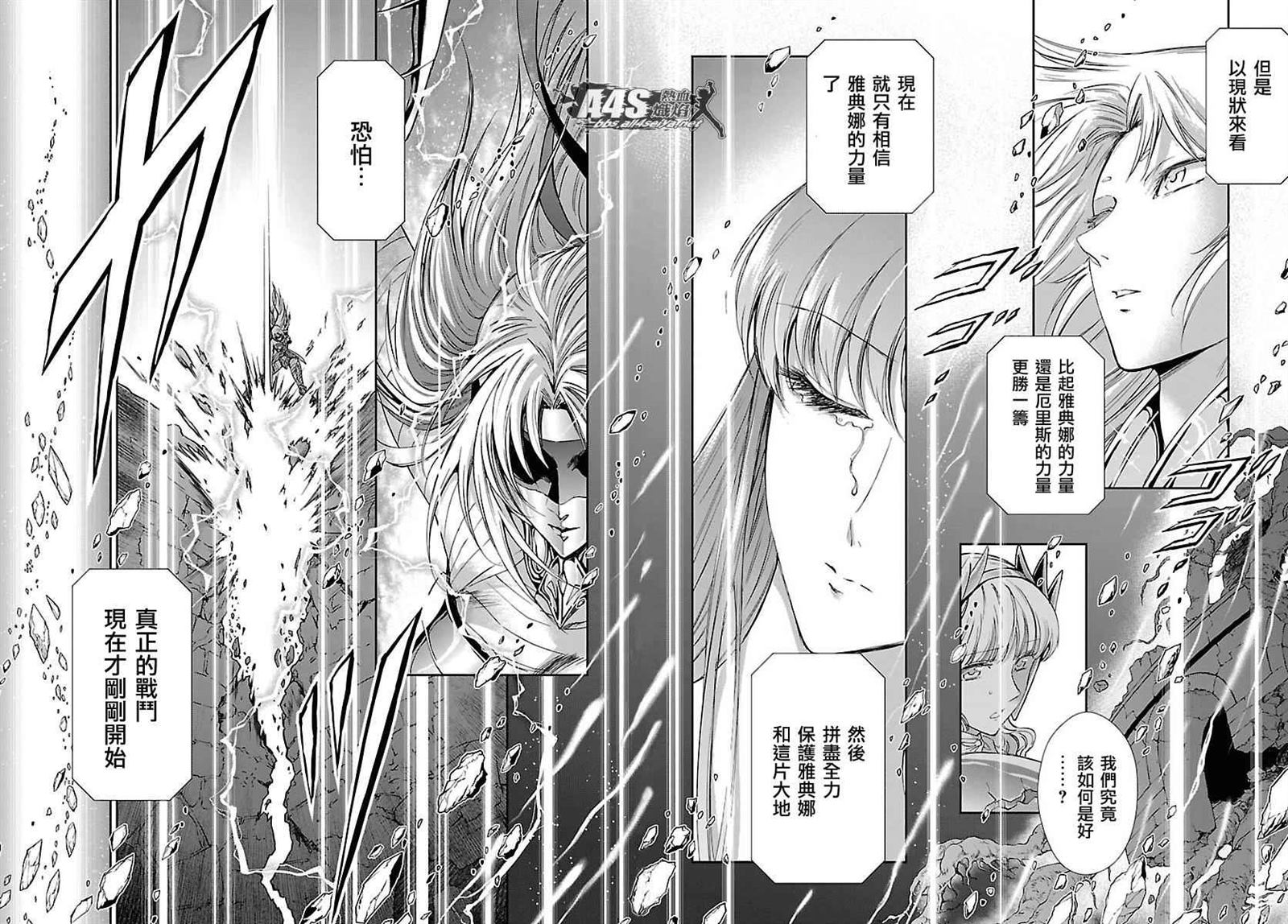 《圣斗士星矢 圣斗少女翔》第33话 在星光降临的山丘上 第5页