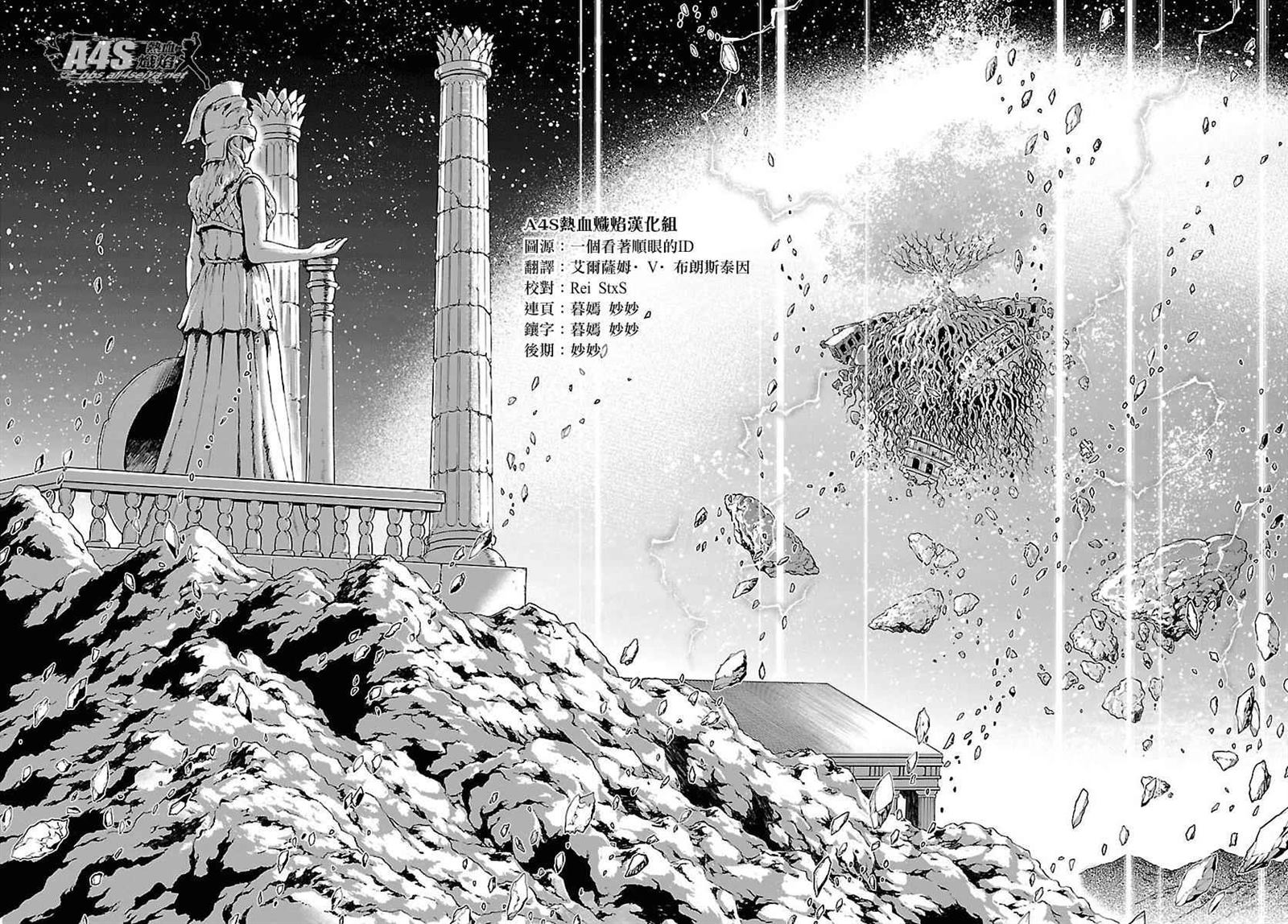 《圣斗士星矢 圣斗少女翔》第33话 在星光降临的山丘上 第6页