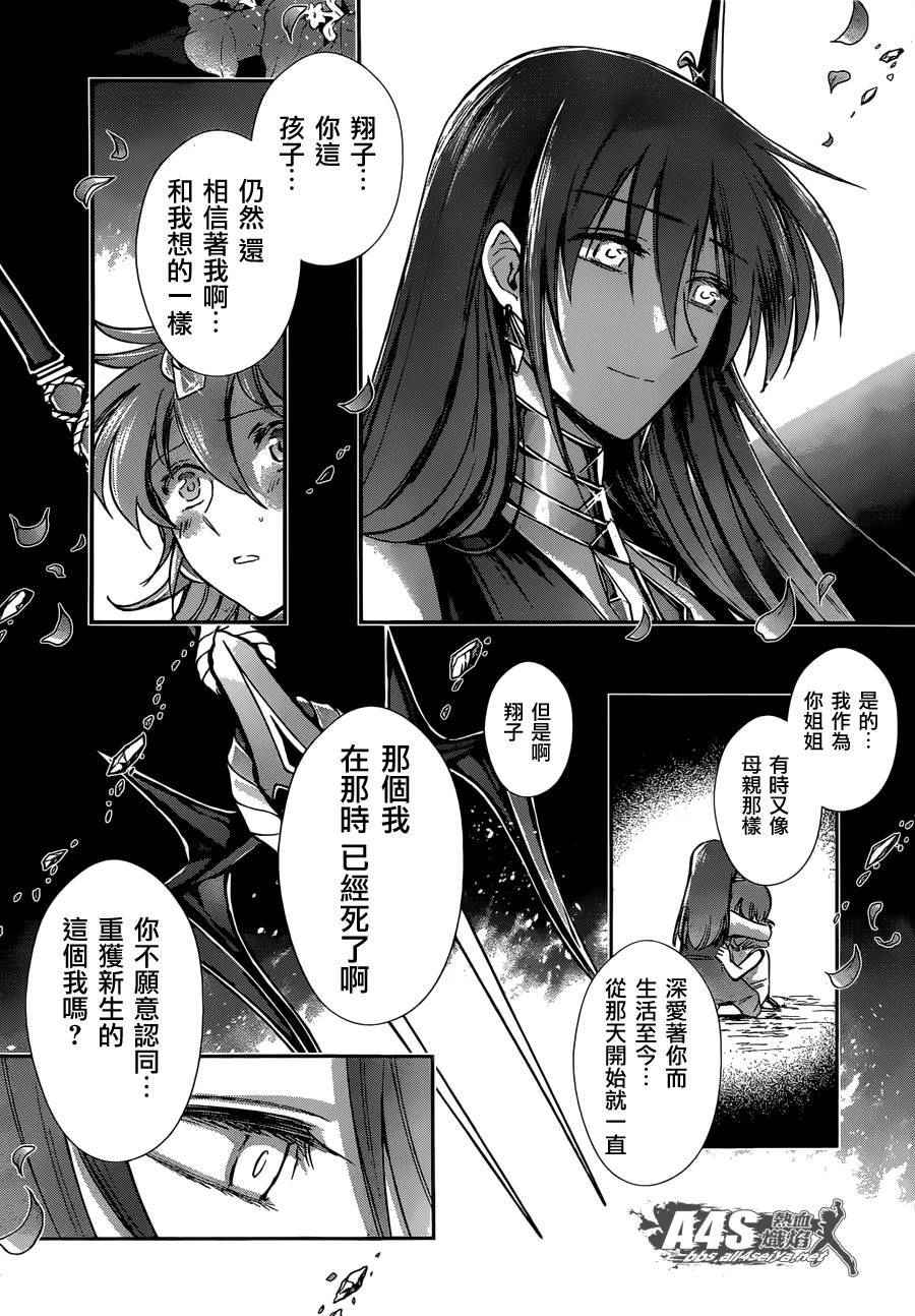 《圣斗士星矢 圣斗少女翔》第32话 第10页