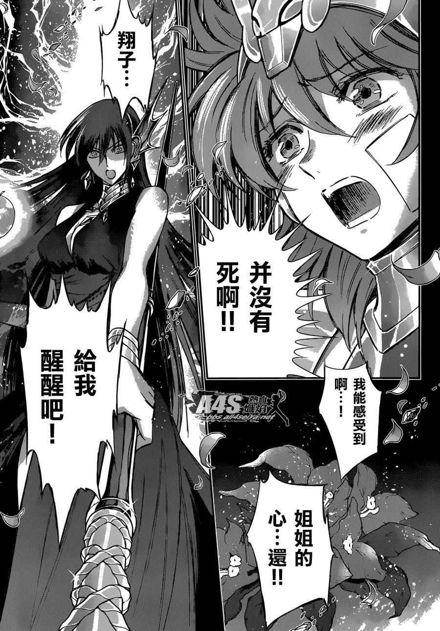 《圣斗士星矢 圣斗少女翔》第32话 第11页