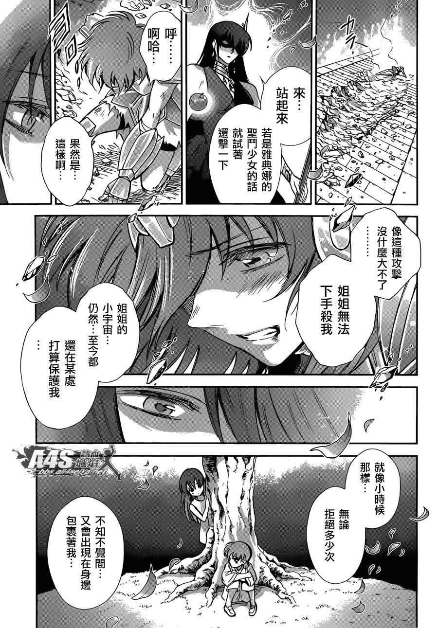 《圣斗士星矢 圣斗少女翔》第32话 第13页