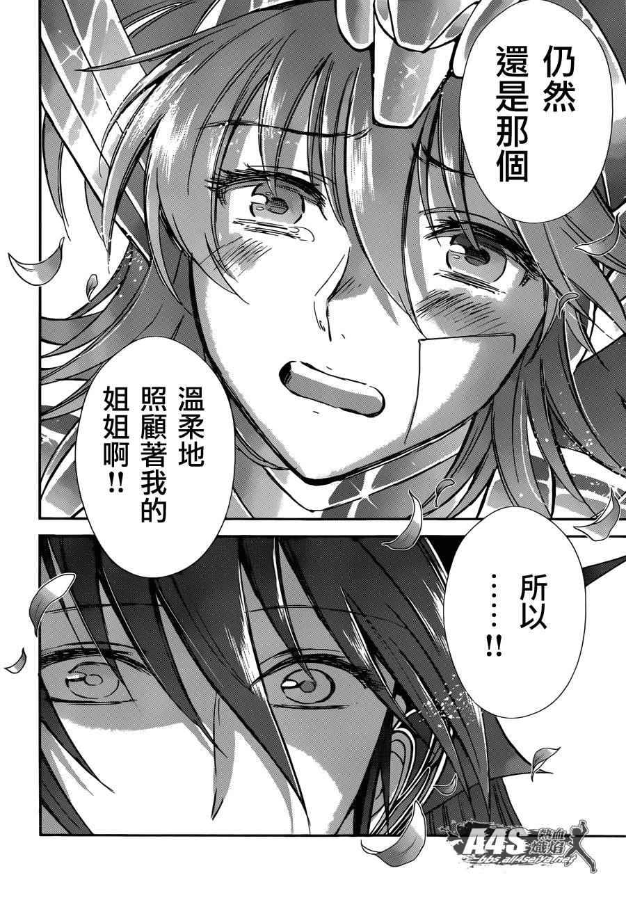 《圣斗士星矢 圣斗少女翔》第32话 第14页