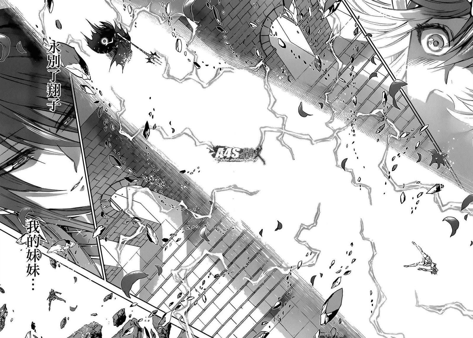 《圣斗士星矢 圣斗少女翔》第32话 第18页