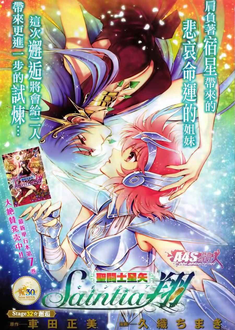 《圣斗士星矢 圣斗少女翔》第32话 第1页