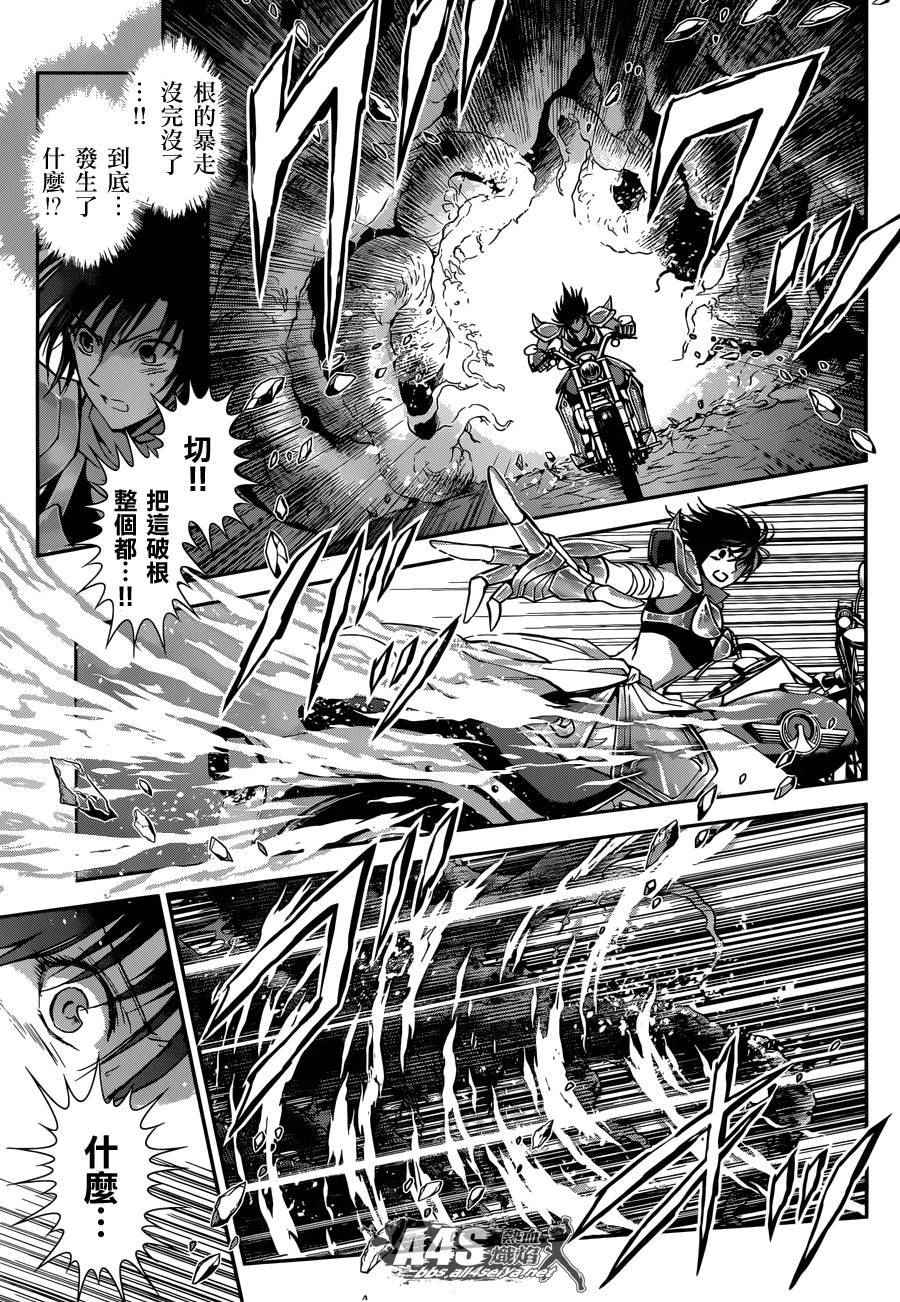 《圣斗士星矢 圣斗少女翔》第32话 第20页