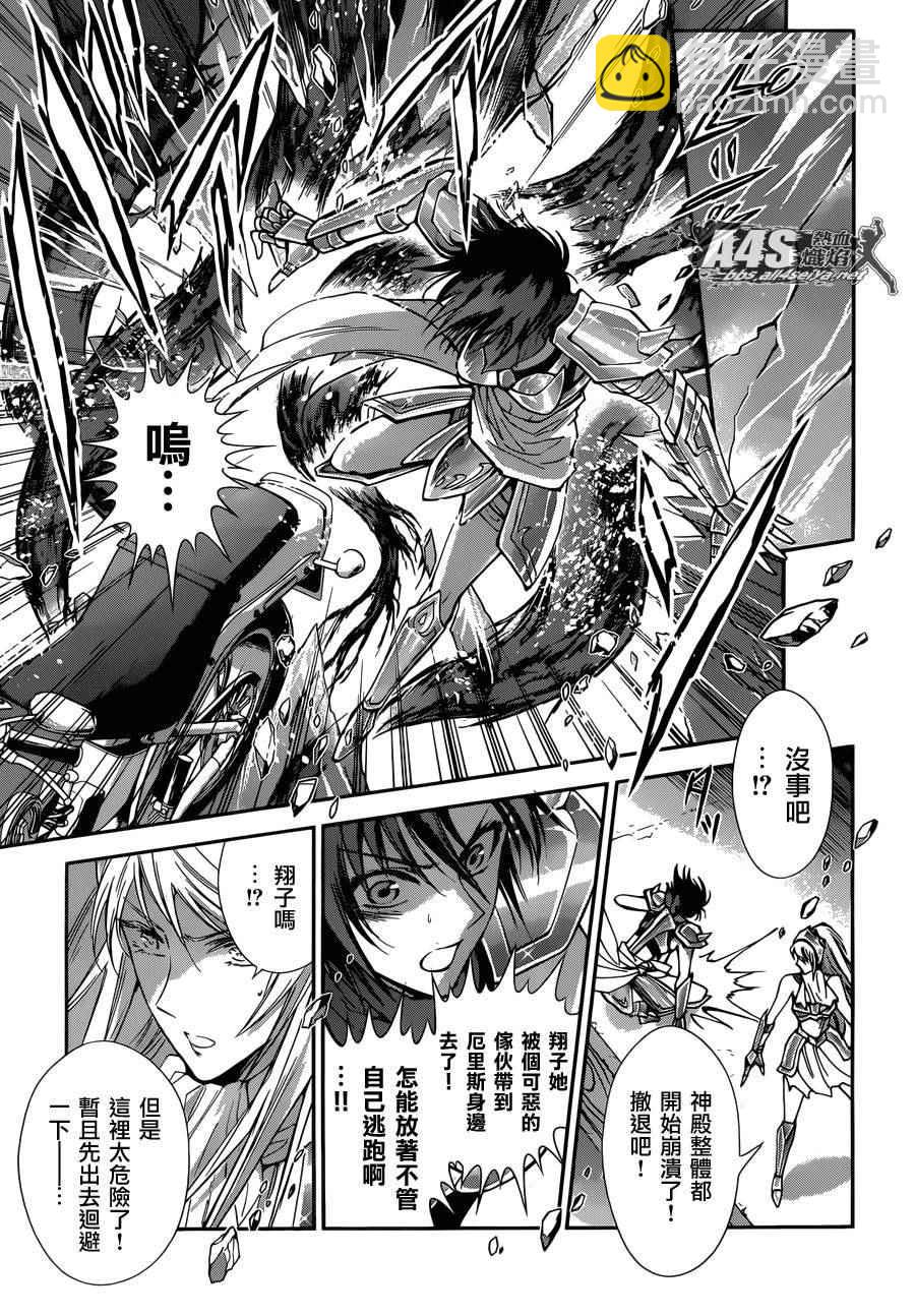 《圣斗士星矢 圣斗少女翔》第32话 第22页