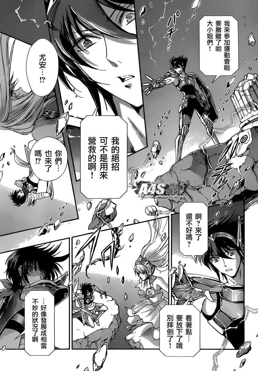 《圣斗士星矢 圣斗少女翔》第32话 第25页