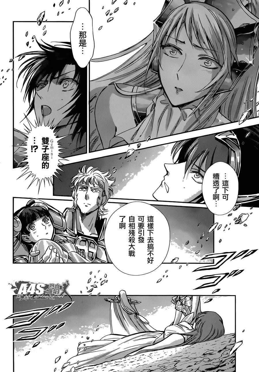 《圣斗士星矢 圣斗少女翔》第32话 第29页