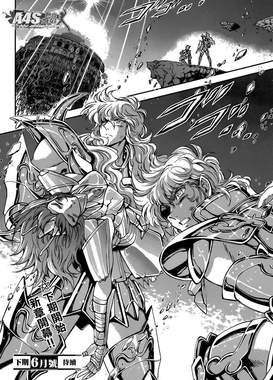 《圣斗士星矢 圣斗少女翔》第32话 第34页