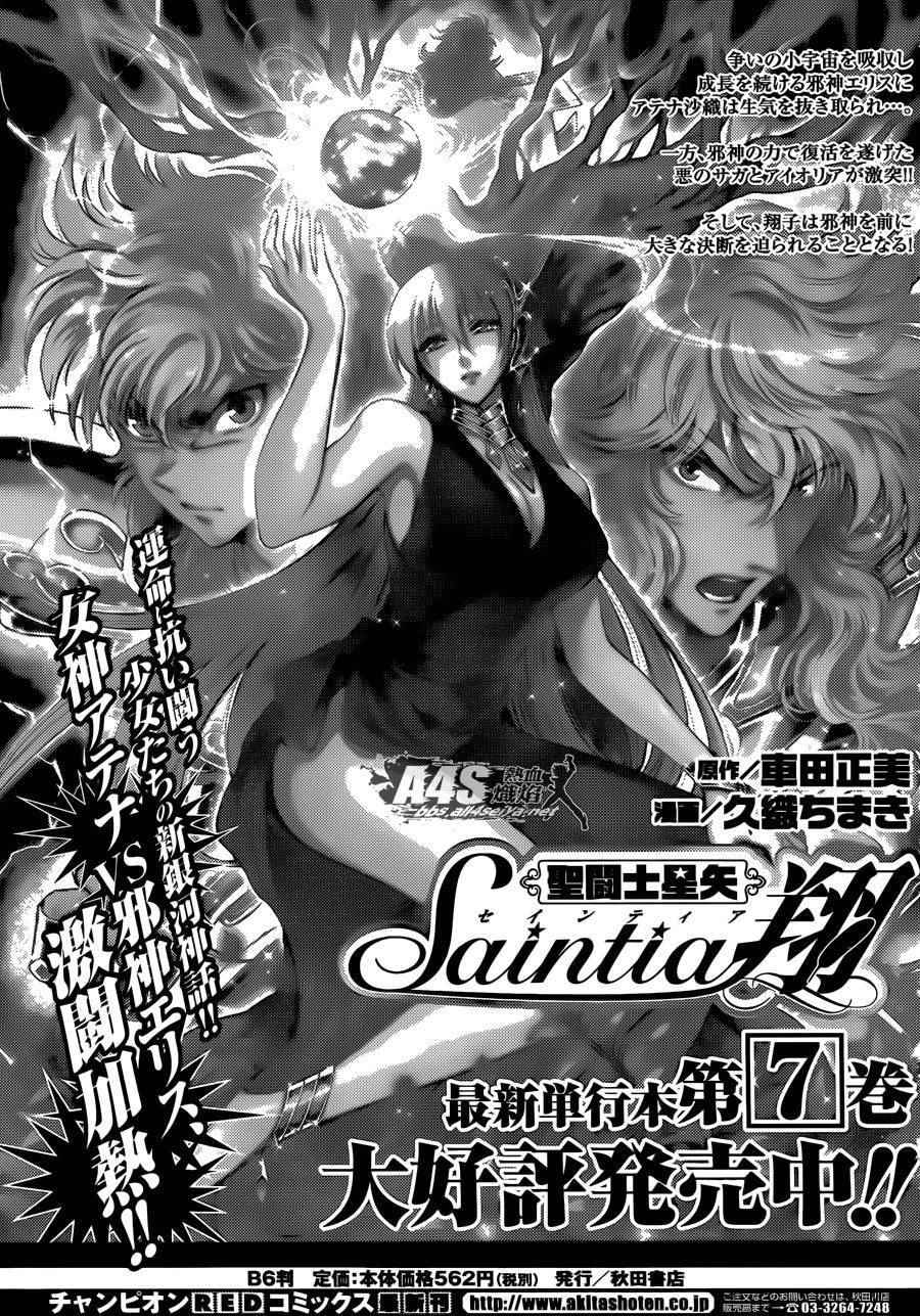 《圣斗士星矢 圣斗少女翔》第32话 第35页