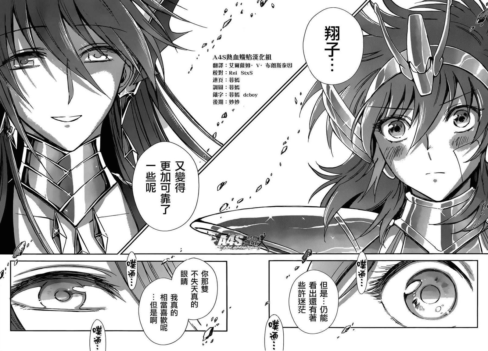 《圣斗士星矢 圣斗少女翔》第32话 第3页