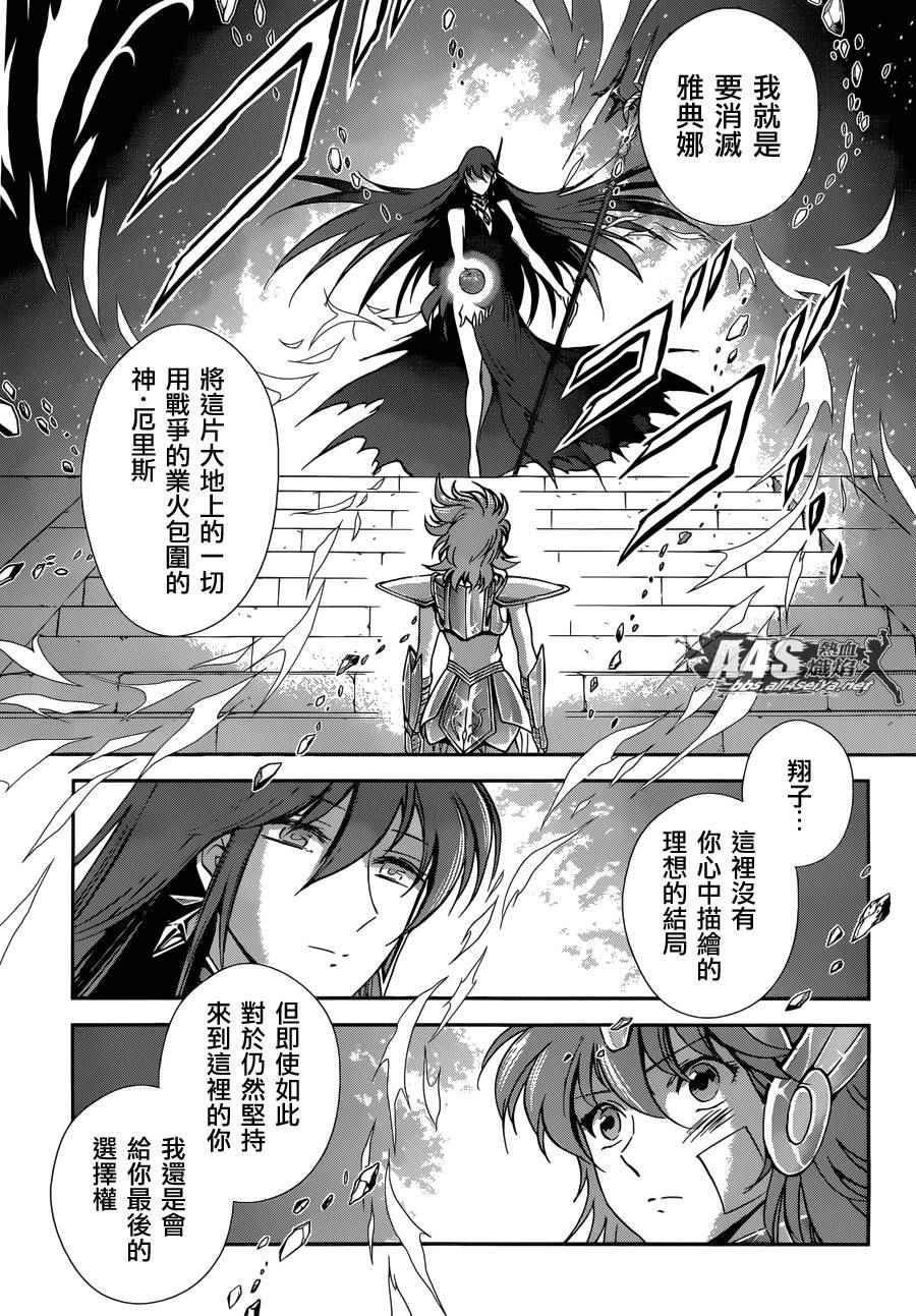 《圣斗士星矢 圣斗少女翔》第32话 第5页