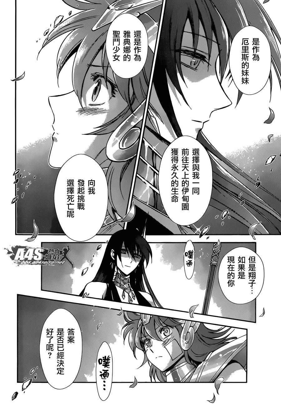 《圣斗士星矢 圣斗少女翔》第32话 第6页