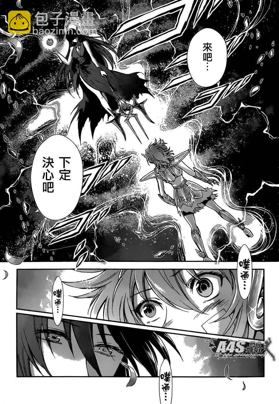 《圣斗士星矢 圣斗少女翔》第32话 第7页