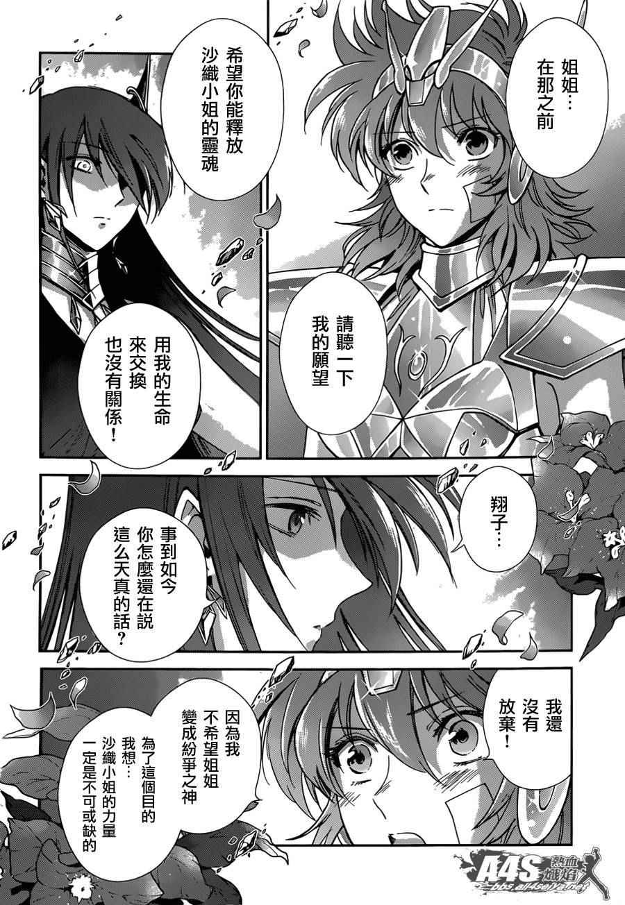 《圣斗士星矢 圣斗少女翔》第32话 第8页