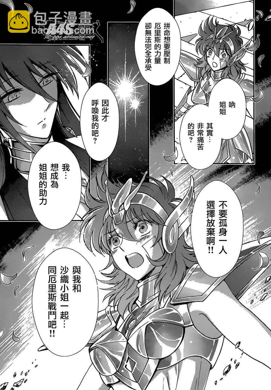 《圣斗士星矢 圣斗少女翔》第32话 第9页