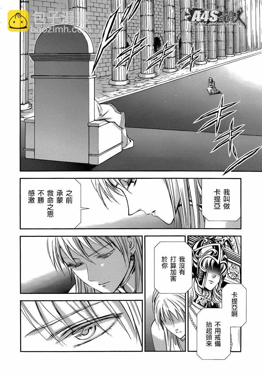 《圣斗士星矢 圣斗少女翔》第37话 第10页