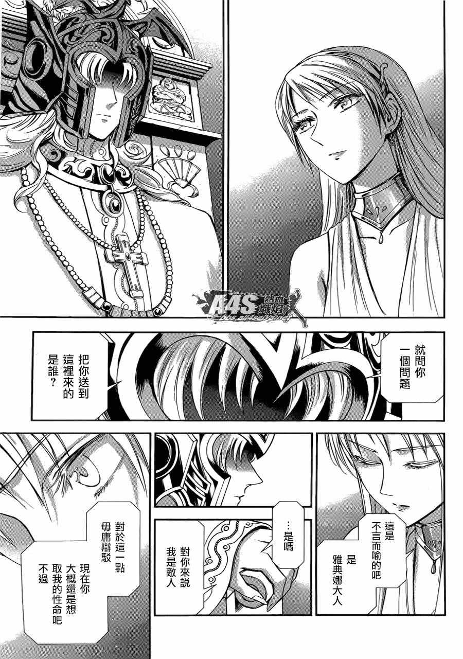 《圣斗士星矢 圣斗少女翔》第37话 第11页