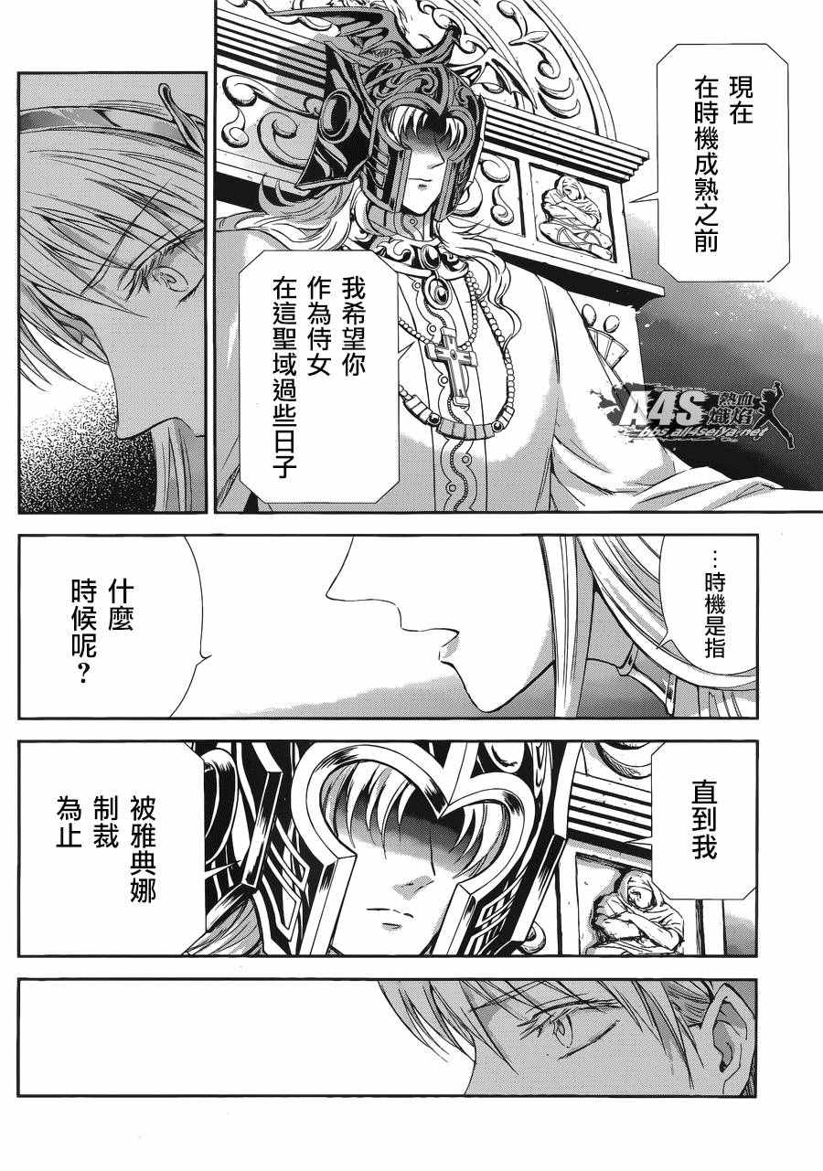 《圣斗士星矢 圣斗少女翔》第37话 第12页