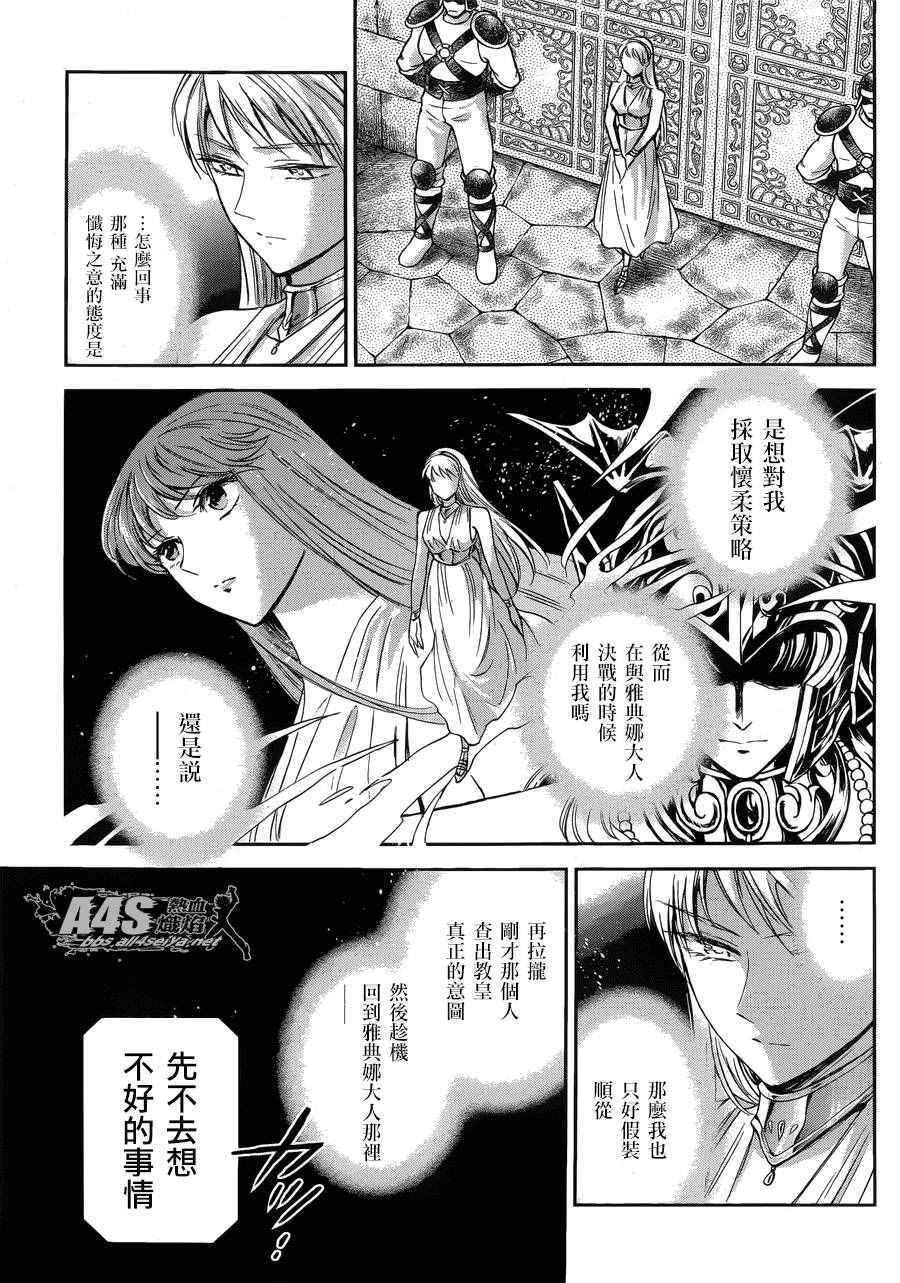 《圣斗士星矢 圣斗少女翔》第37话 第13页