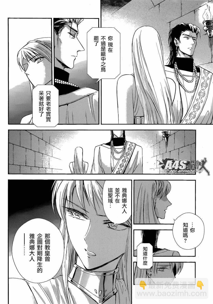 《圣斗士星矢 圣斗少女翔》第37话 第14页
