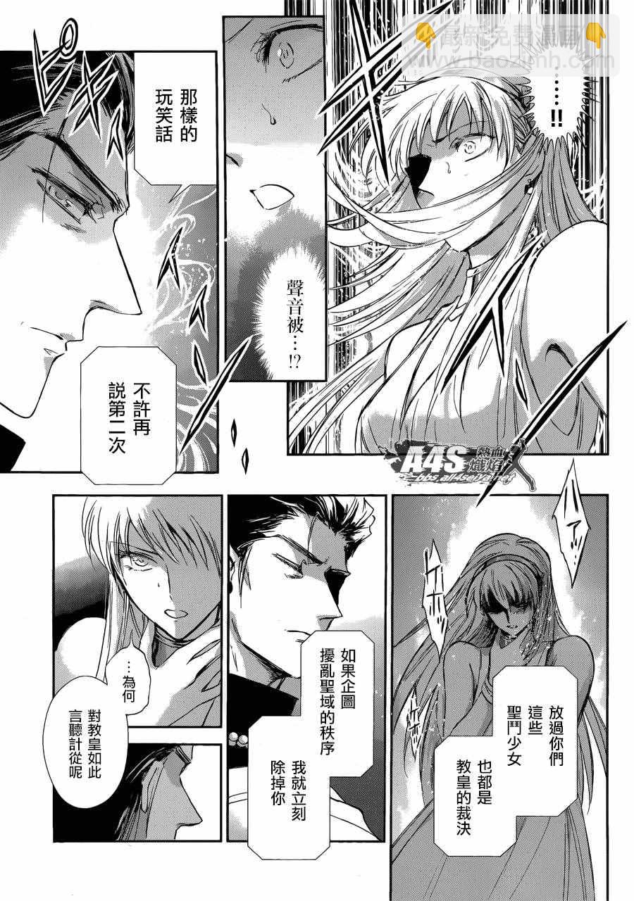 《圣斗士星矢 圣斗少女翔》第37话 第15页