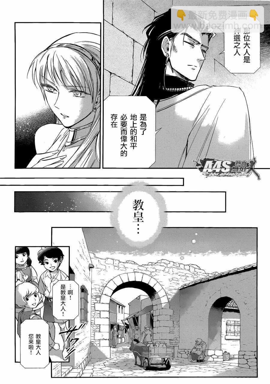 《圣斗士星矢 圣斗少女翔》第37话 第16页
