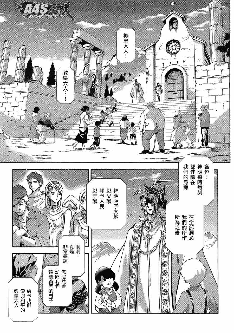《圣斗士星矢 圣斗少女翔》第37话 第17页