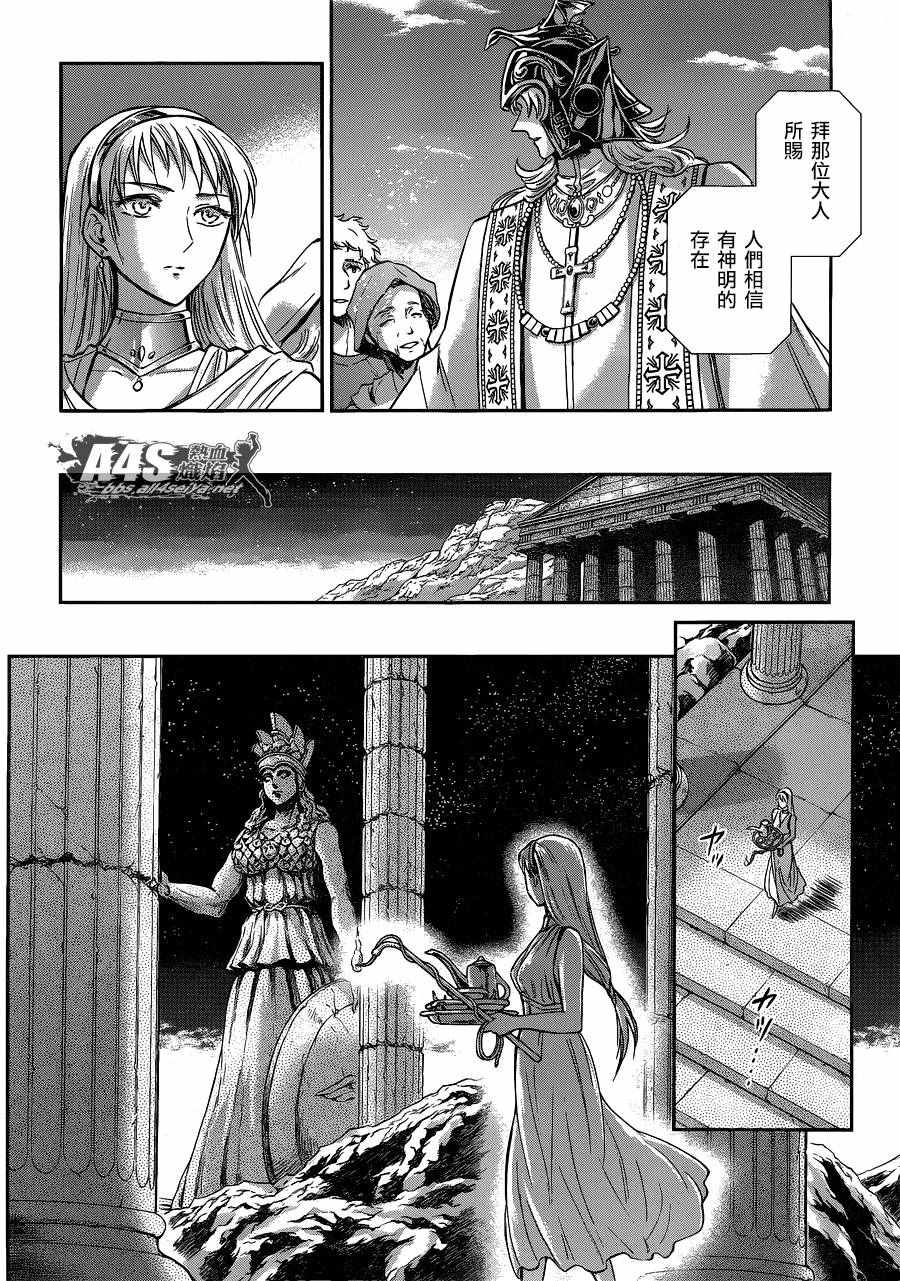 《圣斗士星矢 圣斗少女翔》第37话 第18页
