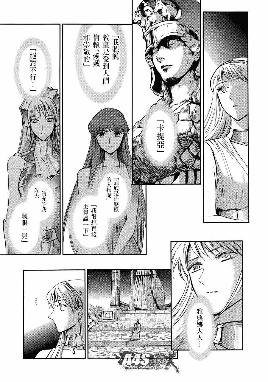 《圣斗士星矢 圣斗少女翔》第37话 第19页