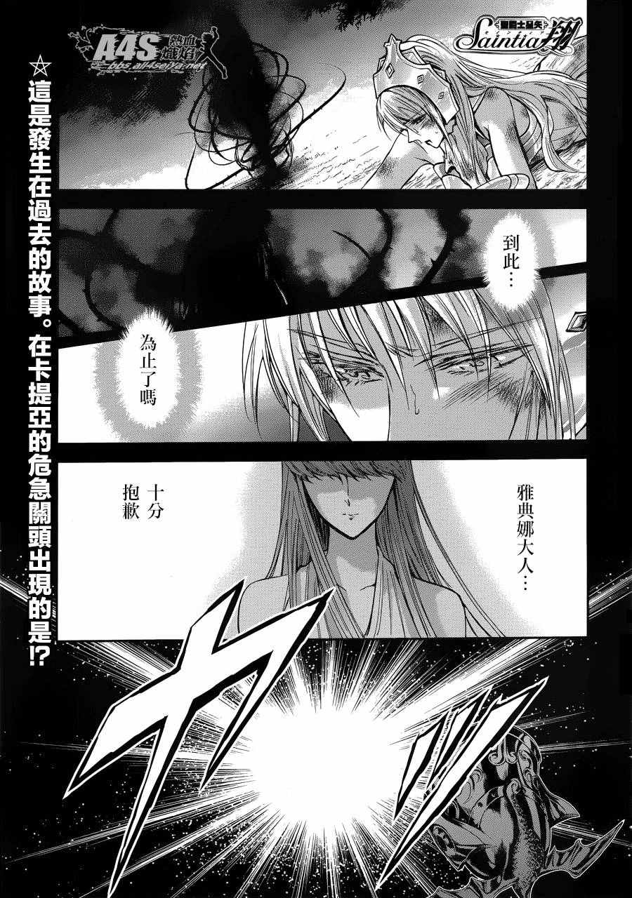 《圣斗士星矢 圣斗少女翔》第37话 第1页