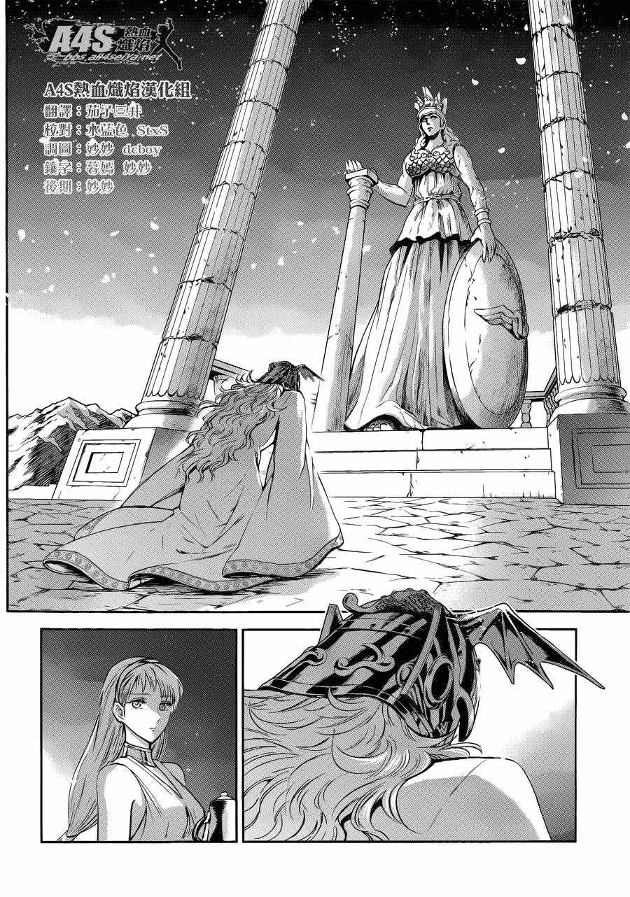 《圣斗士星矢 圣斗少女翔》第37话 第20页