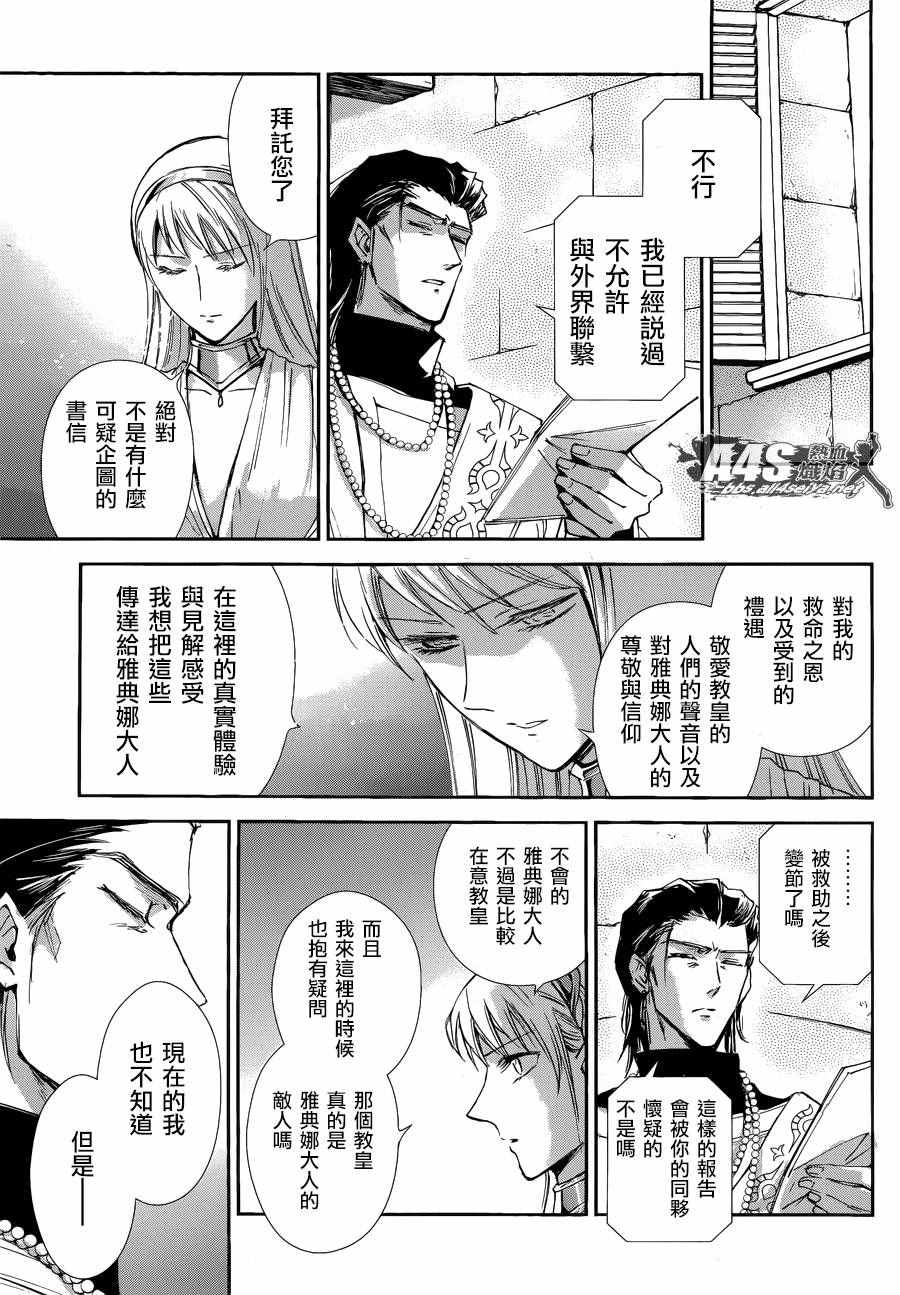 《圣斗士星矢 圣斗少女翔》第37话 第21页